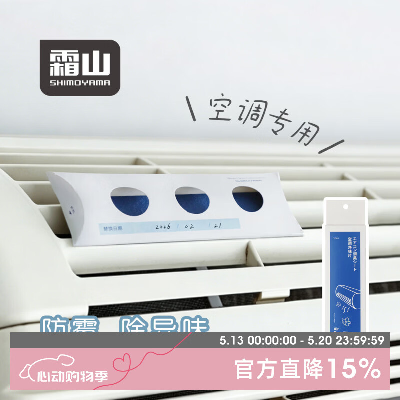 霜山空调净味片空调格出风口除臭吸味片除异味家用空气清新防霉剂 【2片入】建议30天更换一次