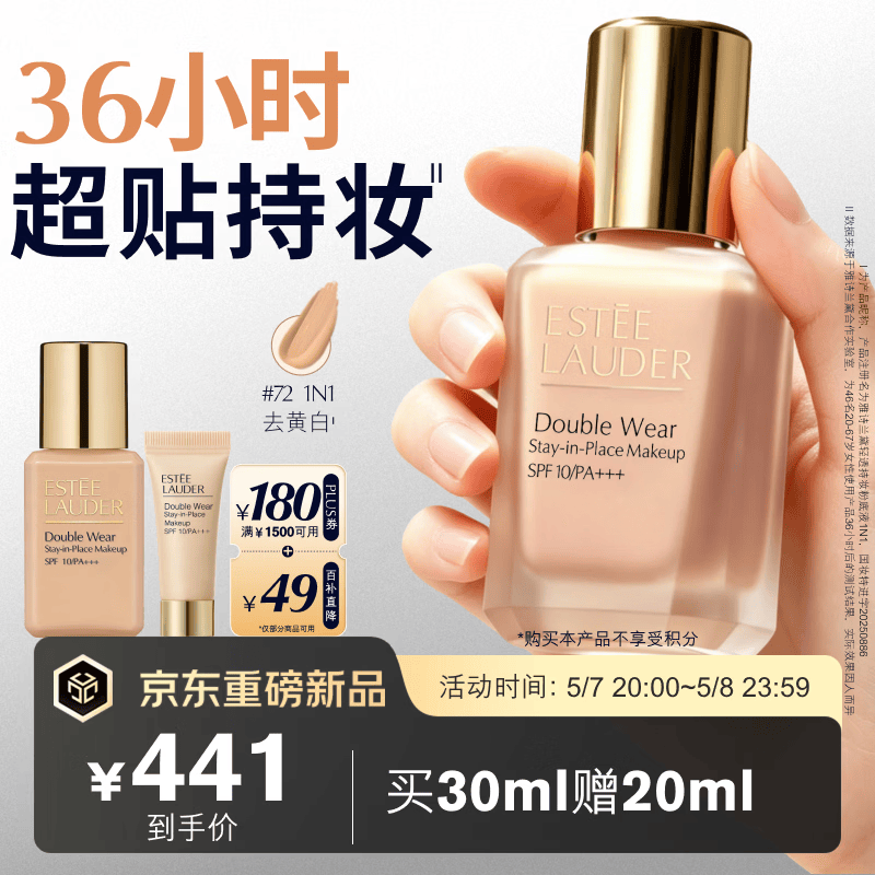 雅诗兰黛DW持妆粉底液72#1N1中性偏白色30ml遮瑕化妆品礼盒生日母亲节礼物