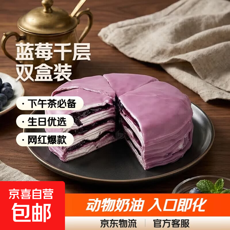蓝莓千层蛋糕网红爆款奶油慕斯千层西式下午茶甜点 蓝莓千层300g*2盒
