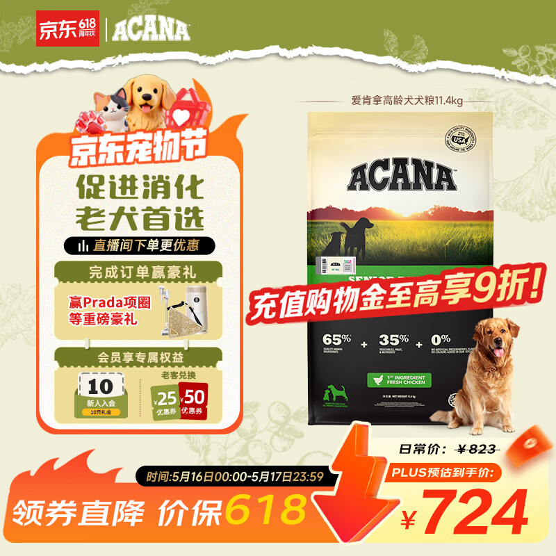 愛肯拿（ACANA）狗粮 老年高龄犬全价无谷鸡肉促消化原装进口犬粮11.4kg效期27/4