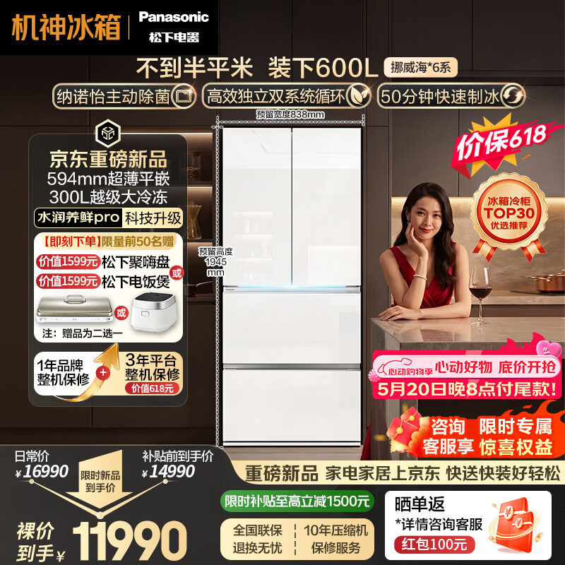 松下（Panasonic）挪威海600L法式多门冰箱玻璃面板超薄嵌入大容量双系统自动制冰一级能效NR-60GTGE1-W【国家补贴】