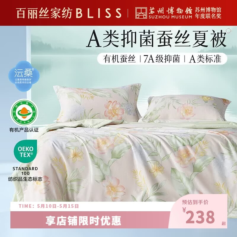 百丽丝夏被2025新款蚕丝被空调被抗菌水洗有机蚕丝夏被夏季被子被芯 粉黛织梦抗菌水洗有机蚕丝夏被 150cm*200cm