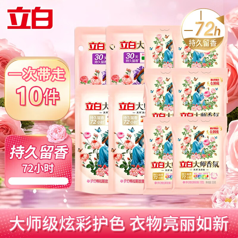 立白大师洗衣液持久留香洗衣液组合海洋液瓶袋组合去渍旅行装 【到手10件】大师组合 100g*4袋 +大师粉35g*6袋