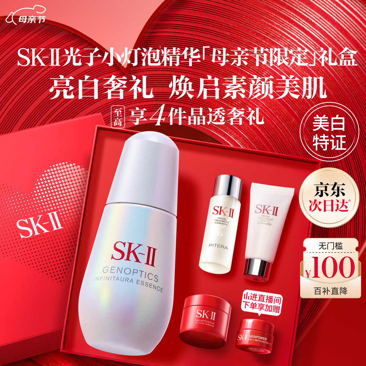 SK-II光子小灯泡美白祛斑淡斑精华液50ml化妆品sk2护肤品套装生日礼物