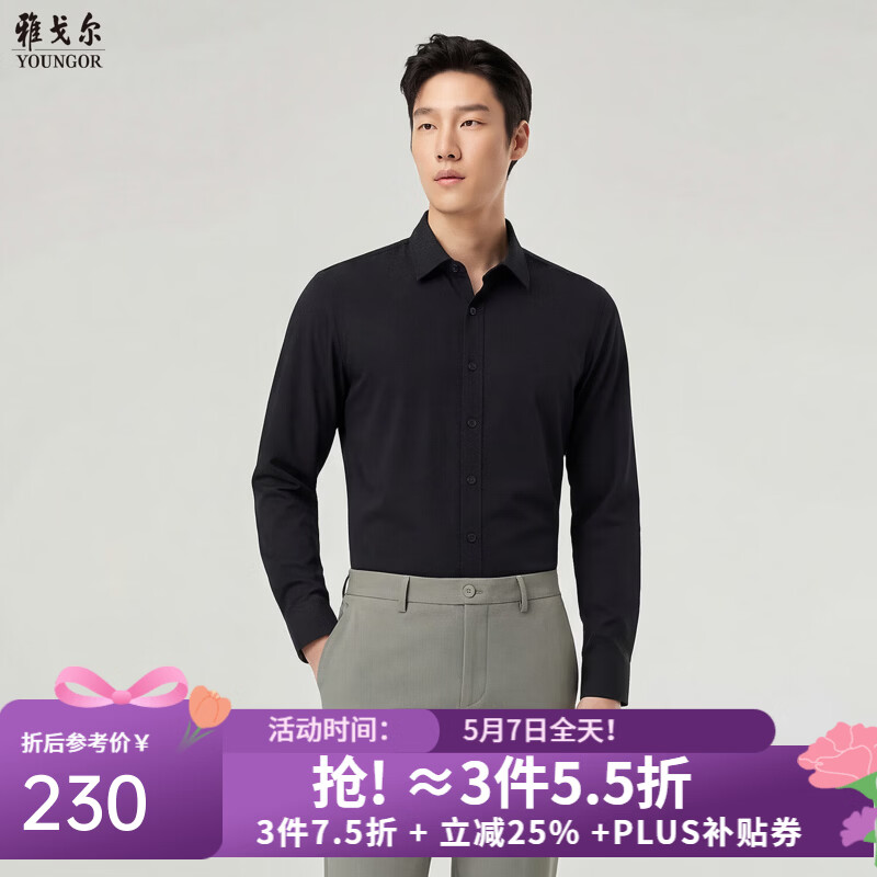 雅戈尔（YOUNGOR）衬衫男士春夏长袖衬衫棉弹面料免烫衬衫抗皱舒适2026新品合款 黑色VLDD104984AFY 41 （175/96Y）
