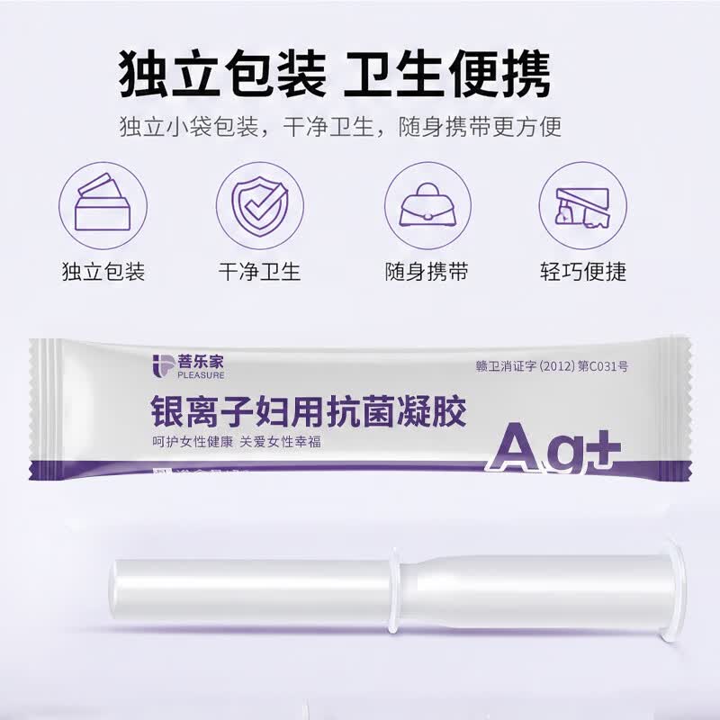 菩乐家银离子抗菌凝胶妇用私处护理温和养护无刺激杀菌止痒去除异味 【1盒5支】改善私处不适+赠1支