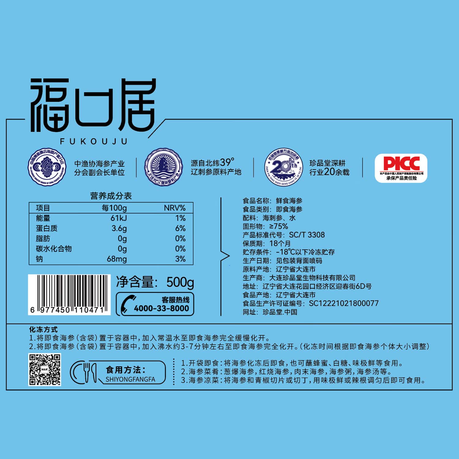 福口居大连即食海参 正宗即食辽参 生鲜礼品 海参礼物 海参正品 【小参王 爆款】即食2斤20-24只(热销推荐)