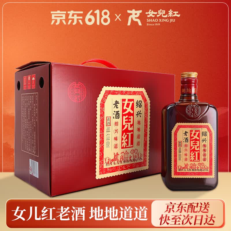 女兒红绍兴老酒 半干型 纯正黄酒 500ml*8瓶 整箱装 送礼 热销礼盒