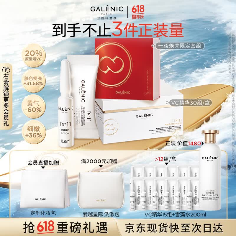 科兰黎焕亮VC淡斑去黄精华30组护肤品抗氧紧致敏感肌生日礼物送女友