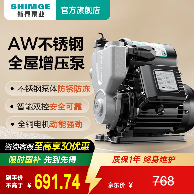 新界304不锈钢自吸增压泵500W全自动防锈家用自来水增压器井水抽水泵