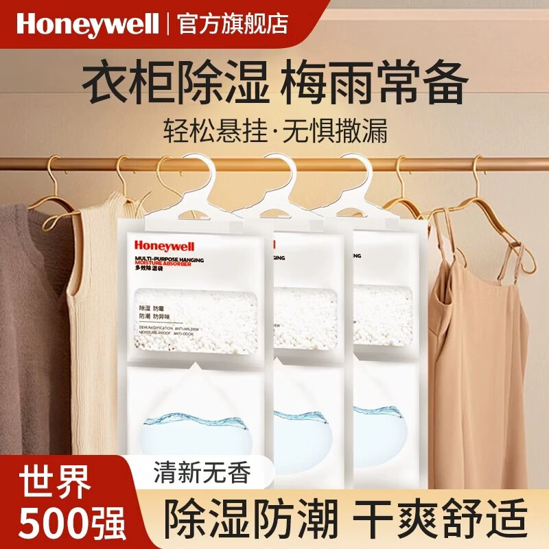 霍尼韦尔除湿袋衣柜车载吸湿袋防潮宿舍干燥剂回南天除湿学生防潮袋 18袋【超值装】