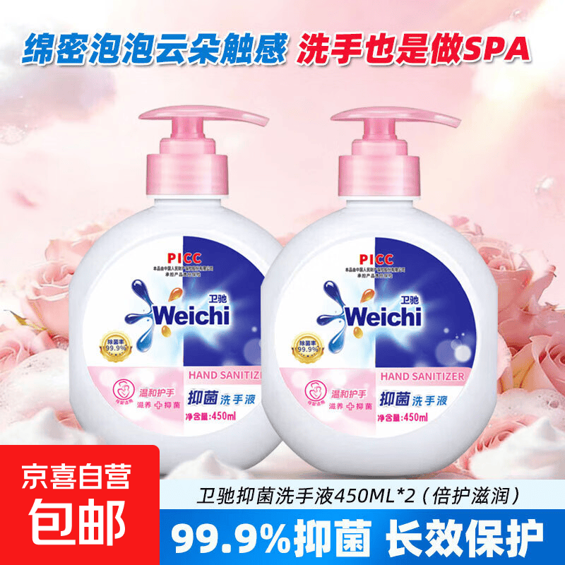 【推荐】卫驰温和滋润抑菌洗手液持久清香按压式温和清洁母婴家用 450g*2瓶+1个按压泵头【复购装】