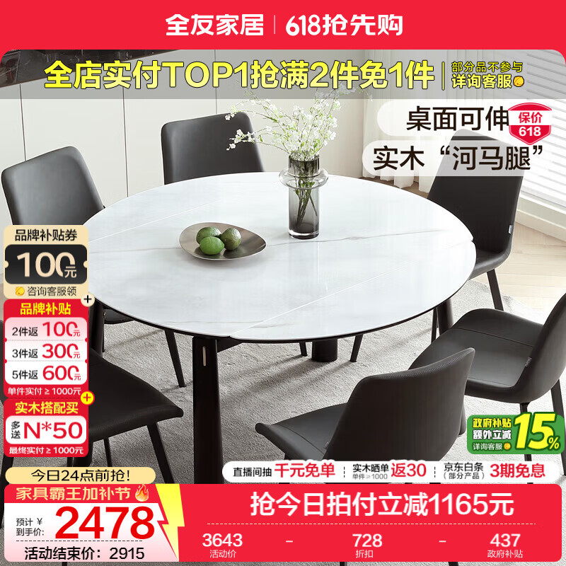 全友（QUANU）家居现代简约风餐桌玻璃桌面可折叠圆形家用餐桌一桌六椅组合家具 玻璃|功能餐桌+曲面椅*6