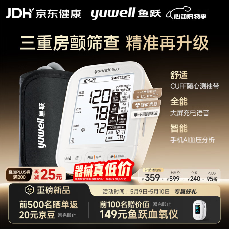 鱼跃（yuwell）深度房颤电子血压计S69AR医用高精准测量仪血压仪家用母亲节礼物