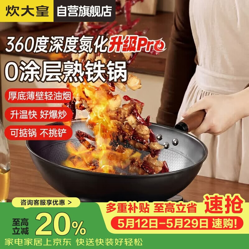 炊大皇炒锅铁锅健康0无涂层蜂窝纹32cm家用炒菜锅熟铁锅