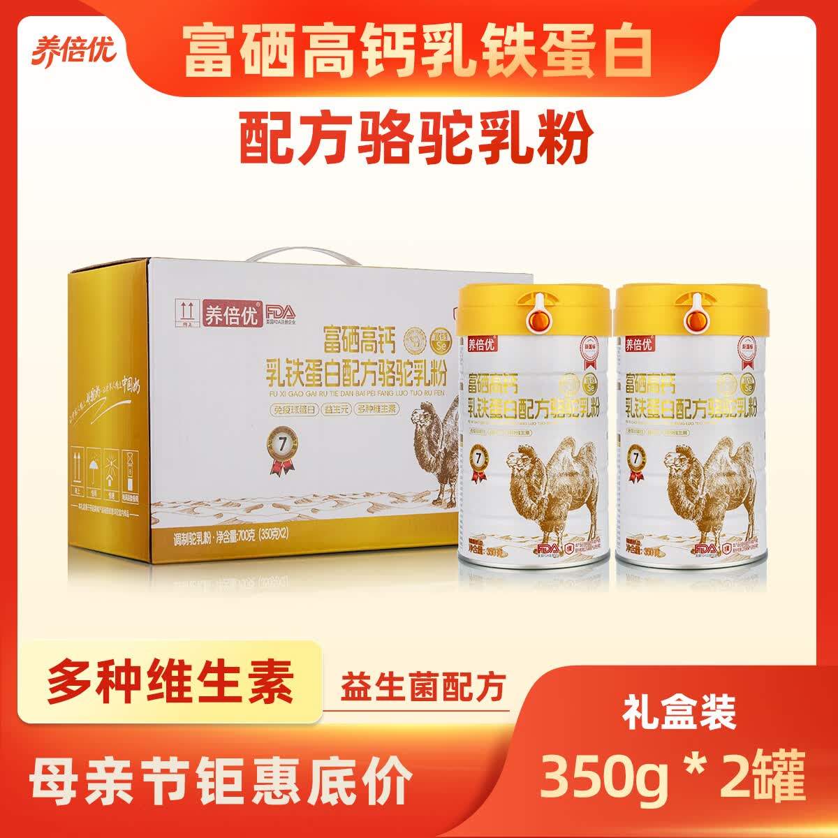 养倍优驼奶粉350g*2罐礼盒 129元 - 线报酷
