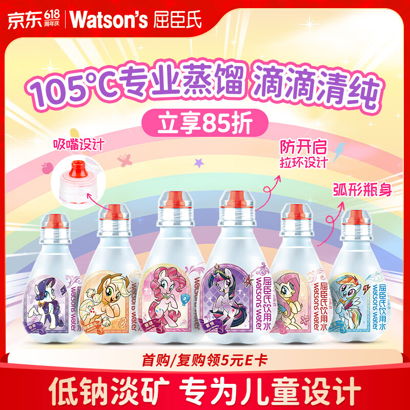 屈臣氏儿童水小马宝莉款宝宝水200mL*12瓶蒸馏水纯净水整箱小瓶水赠盲卡