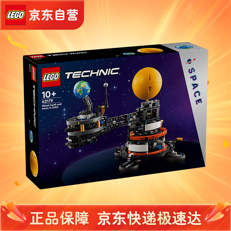 乐高（LEGO）42179  地球和月亮轨道运转模型 科技机械组男女孩创意拼搭积木