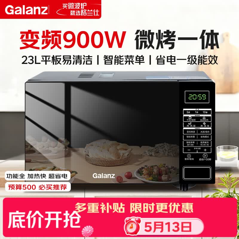 格兰仕变频微波炉烤箱一体机 900瓦速热 省电一级能效 家用23升平板易清洁 BM1S1-GF3V C2S5升级款