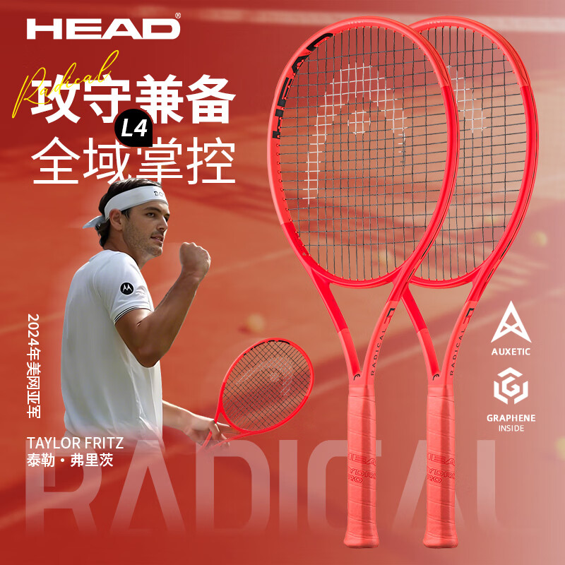 海德HEAD海德L4 RADICAL弗里茨张之臻同款男女比赛专业全碳素纤维网球 RADICAL MP 300g 98拍面 231015 2号柄