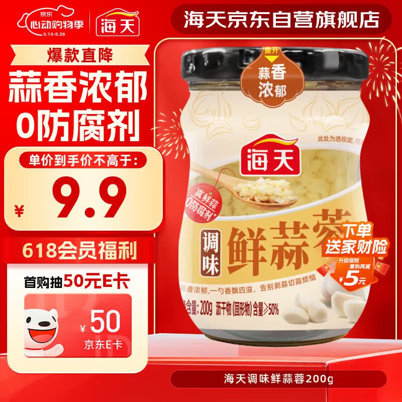 海天 蒜蓉酱 蒜泥酱 0添加防腐剂 鲜蒜蓉200g 火锅蘸料 调味凉拌