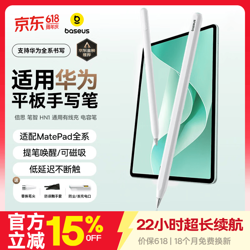 倍思适用华为手写笔m-pencil三代电容笔平板笔触控触屏笔通用matepad11.5s/Pro12.2/Air12/Mini/Edge