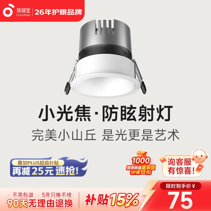 孩视宝小光焦·护眼防眩射灯全光谱高显色走廊阳台客厅深杯洗墙无主灯 射灯有边框哑白7W | 4000k
