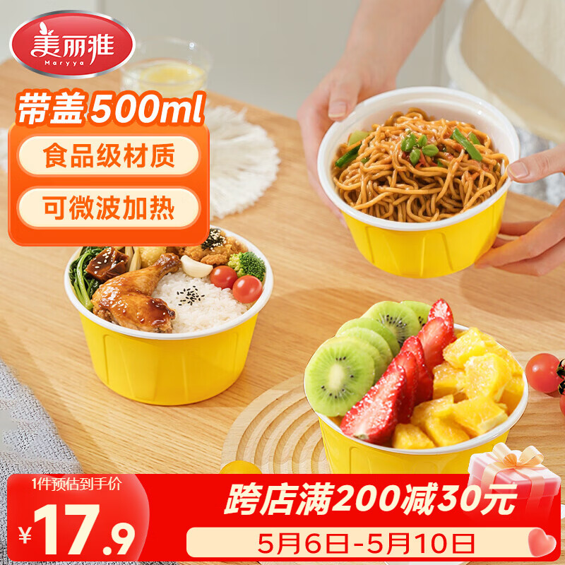 美丽雅一次性饭盒餐盒圆形带盖500ml*30套食品级野餐外卖水果打包盒汤碗
