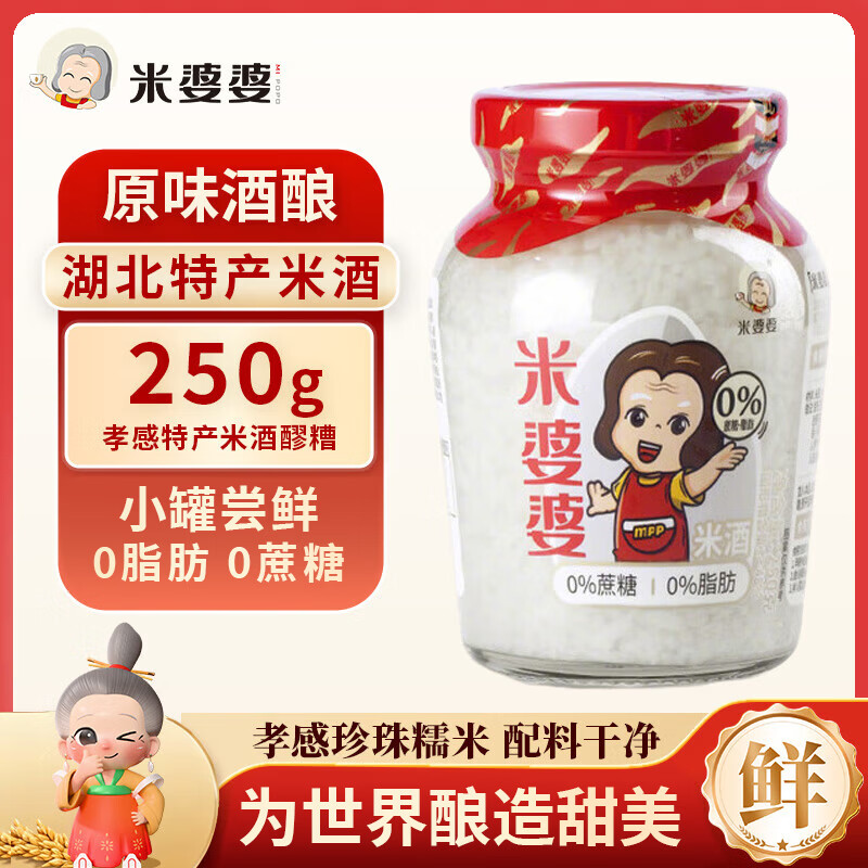 米婆婆醪糟米酒250g*1瓶酒酿酒糟0脂肪孝感糯米酒汁孝感米酒汤圆