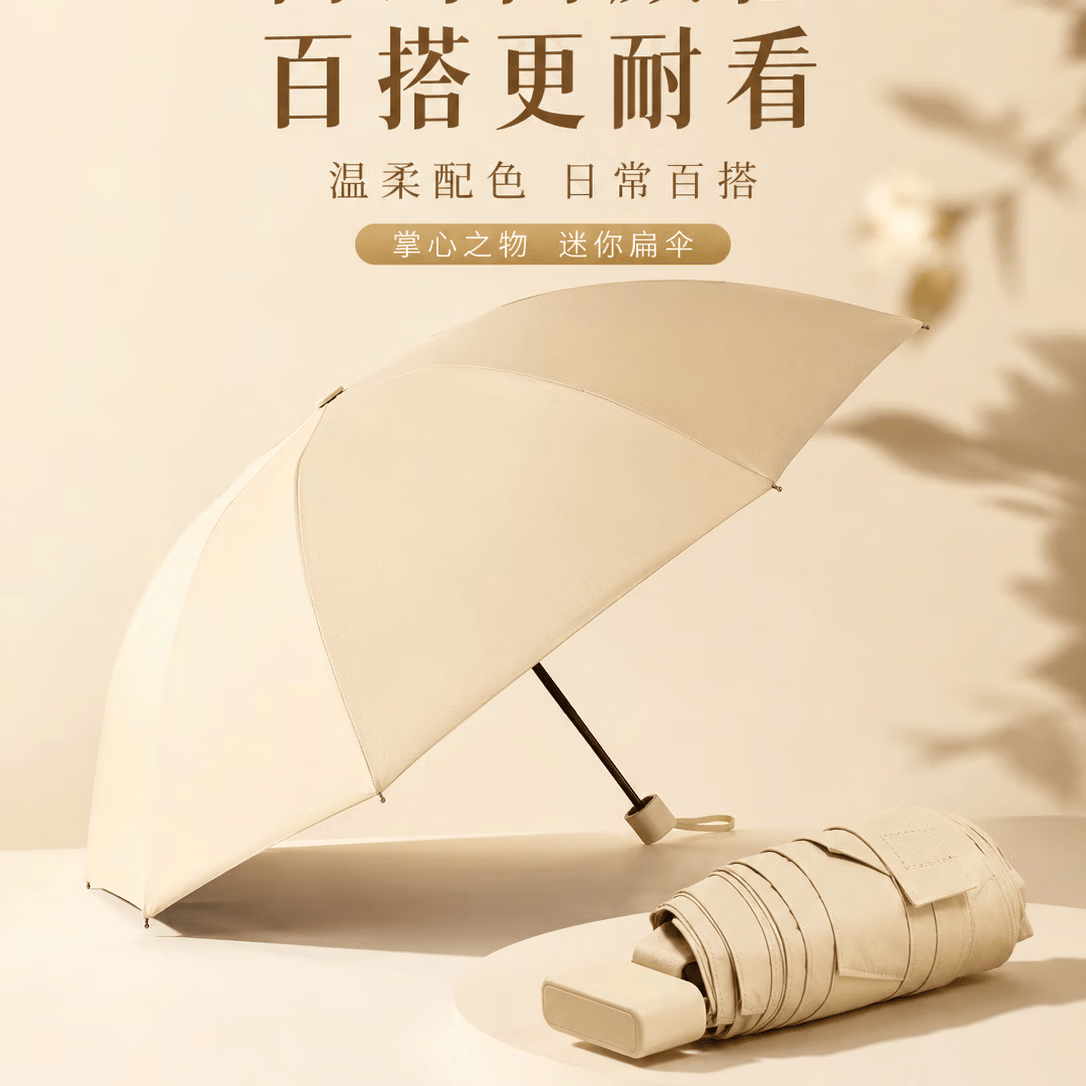 勋阳宇乐太阳伞遮阳伞黑胶防晒防紫外线迷你便携女晴雨两用折叠便携胶囊 卡其色【迷你便携黑胶放紫外线】 【极速发货-限时低价】