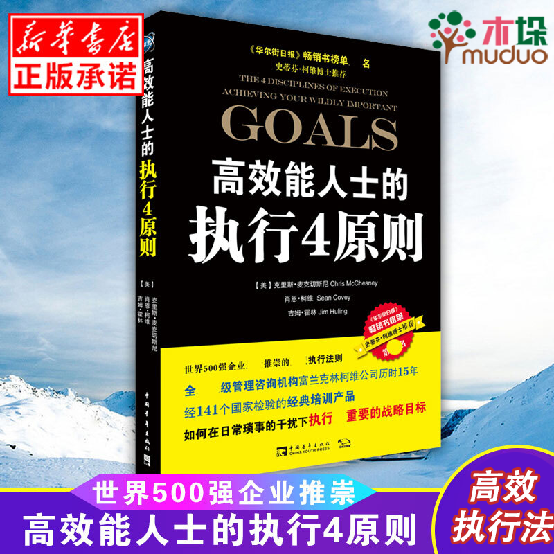 高效能人士的执行4原则(2020年版).