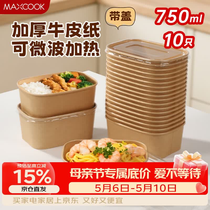 美厨（MAXCOOK）一次性饭盒餐盒牛皮纸碗带盖野餐水果打包盒750ml*10套 MCPJ7718