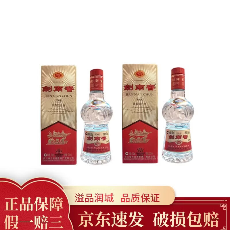 剑南春 52度浓香型白酒 52度  100mL*2瓶经典版佛光剑