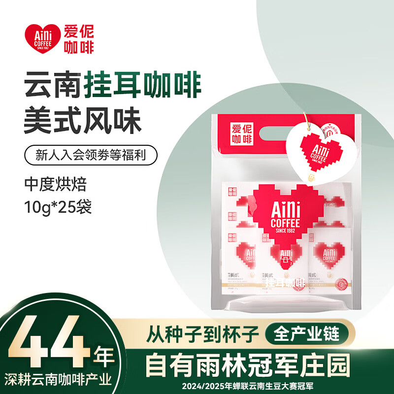 爱伲庄园挂耳咖啡云南小粒咖啡阿拉比卡美式意式炭烧中深烘纯黑咖啡粉 【中度烘焙】美式香浓 25杯