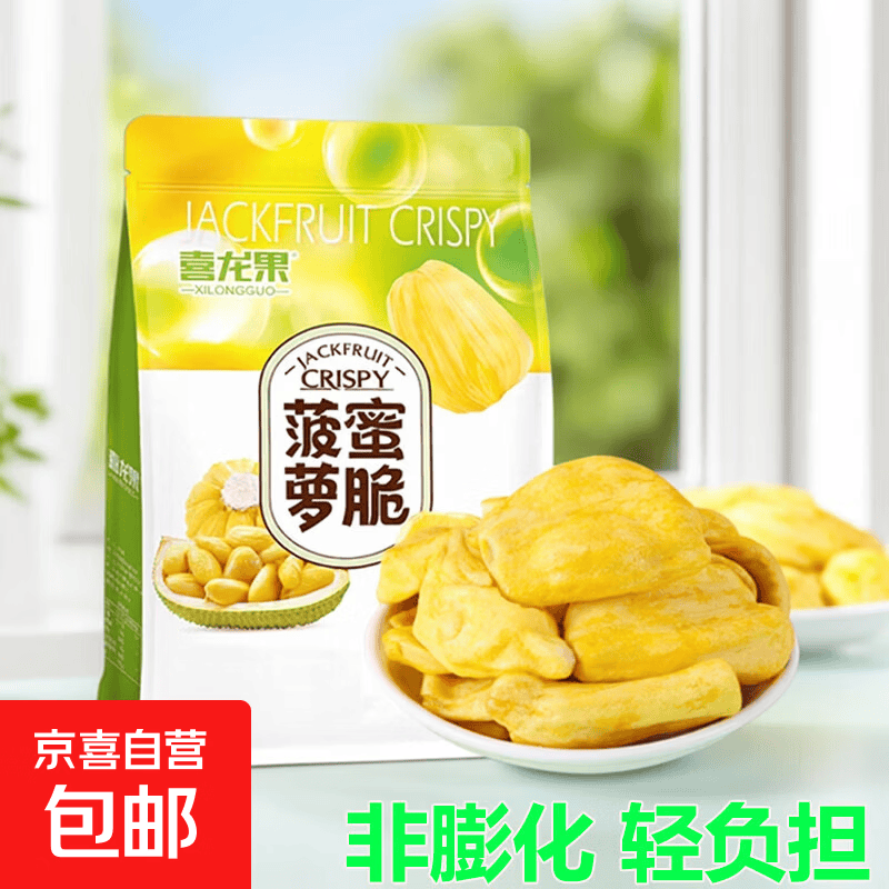 菠萝蜜脆108g*1包 10.9元 - 线报酷
