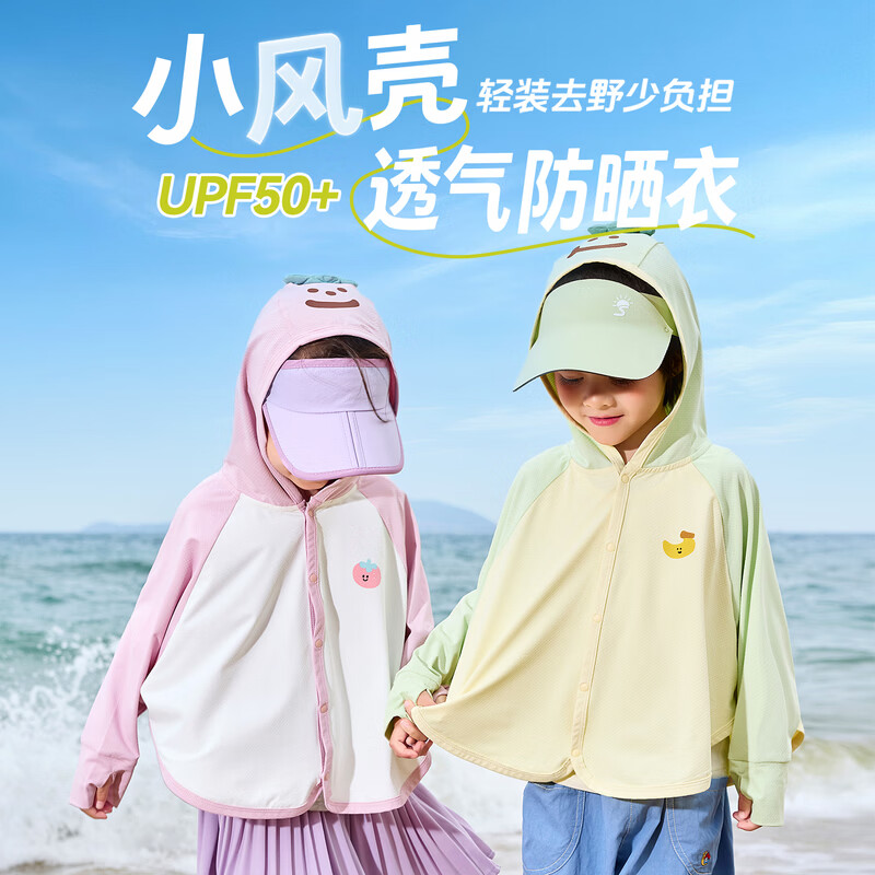 嘟嘟家【防晒衣合集】儿童皮肤衣夏季男童夏装外套薄款女童遮阳服UPF50+ 鸡尾酒绿044 100