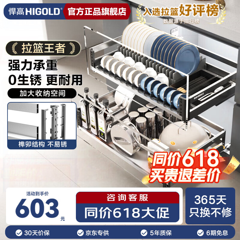 悍高（HIGOLD）拉篮厨房橱柜 抽屉式双层碗篮置物架 不锈钢调味碗碟篮 【热卖】800柜 2层L系列方管套装