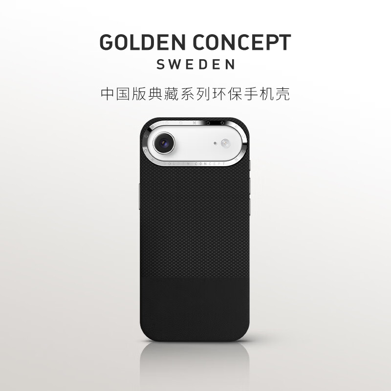 古德康赛GoldenConcept【18手机壳】中国版典藏系列环保手机壳适用苹果iPhone18/17ProMax挂绳磁吸卡包套装 哑光黑色 iPhone 18 ProMax（17&18通用）
