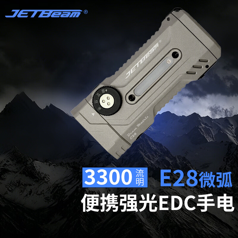 捷特明（JETBeam）E28手电筒强光远射超亮聚泛光EDC便携可充电户外绿激光UV灯 微弧大理石灰