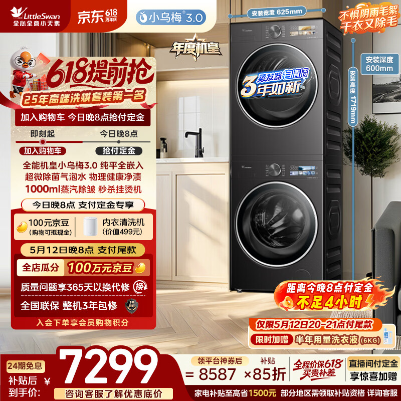 小天鹅（LittleSwan）年度机皇 小乌梅3.0洗烘套装 10KG滚筒洗衣机全自动+变频热泵烘干机 TG10VE40+E40 (支持鸿蒙智联)