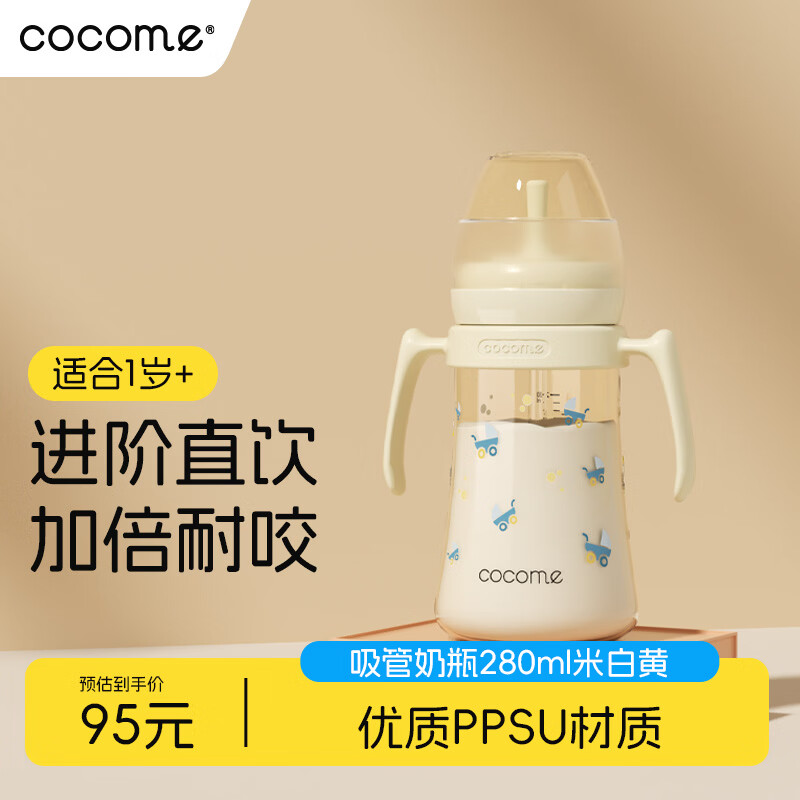 可可萌PPSU硅胶直饮吸管奶瓶儿童1岁以上1-3岁通用带手柄280ML 奶白黄