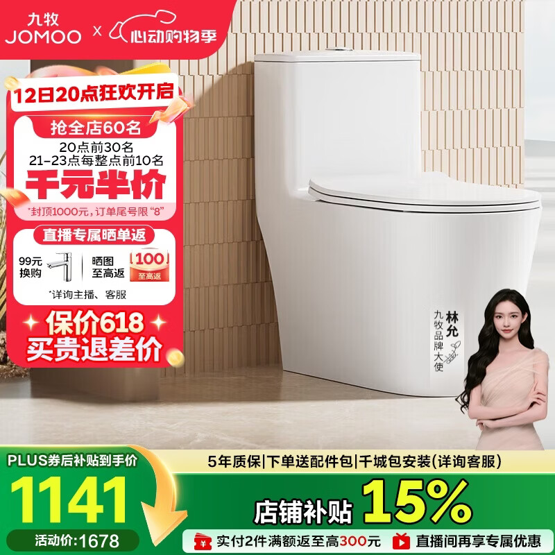 九牧（JOMOO）11383-2-1/31KB-1家用虹吸抗菌双漩坐便器大冲力节水马桶305坑距