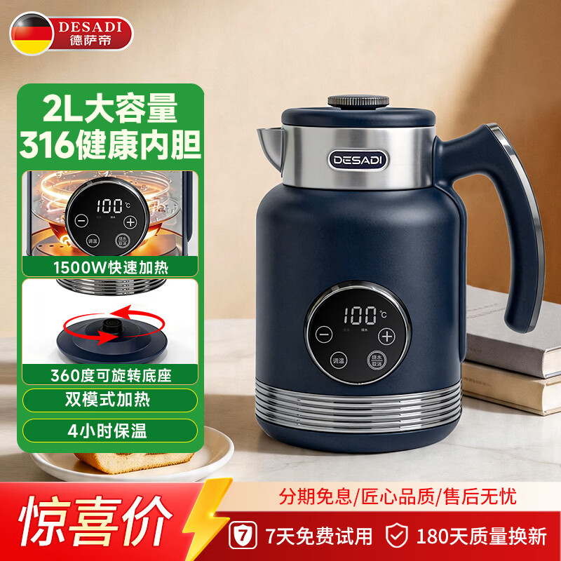 德萨帝（Desadi）【双模式加热】德国316不锈钢电热水壶家用烧水2026新款2L大容量保温一体全自动恒温食品级热水壶