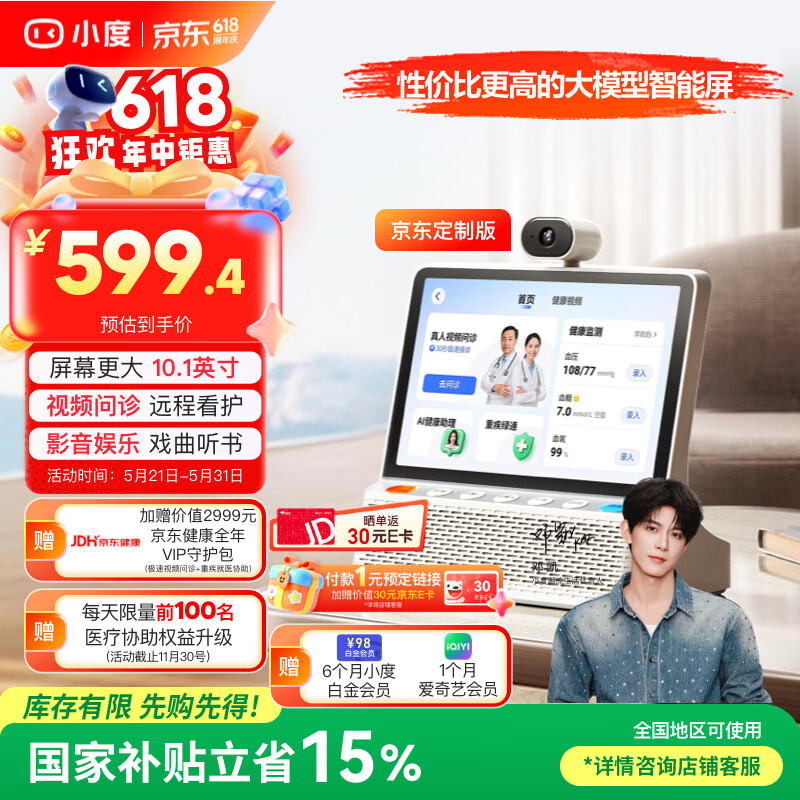 小度【邓凯同款】健康屏 10.1寸超大屏 AI大模型音箱 智能屏音响 视频通话  远程看护 老人陪伴礼物