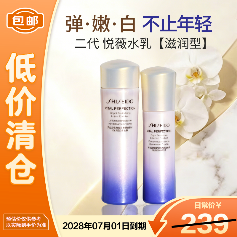 资生堂悦薇水乳套装75ml+50ml智感紧颜母亲节礼物【临期清仓】