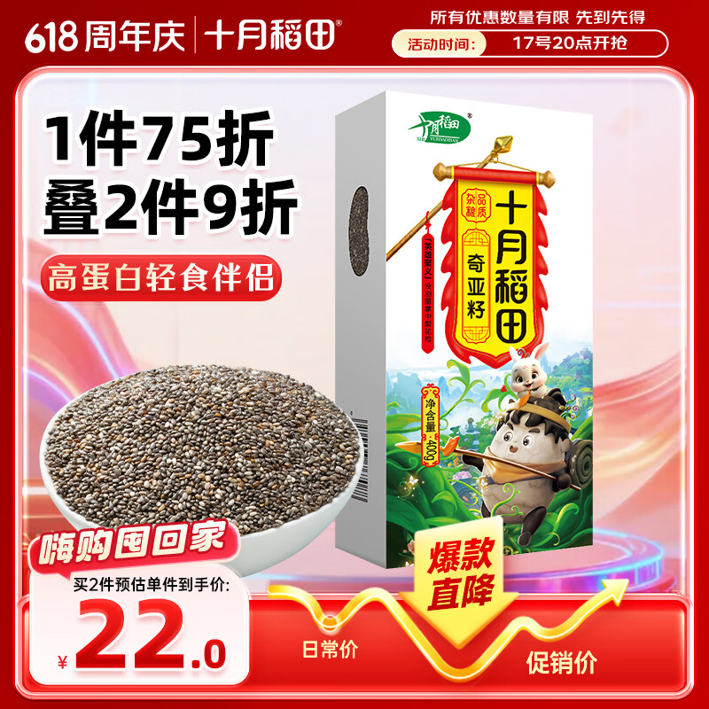 十月稻田 奇亚籽 400g 免洗即食 代餐饱腹 高蛋白膳食纤维 酸奶轻食伴侣