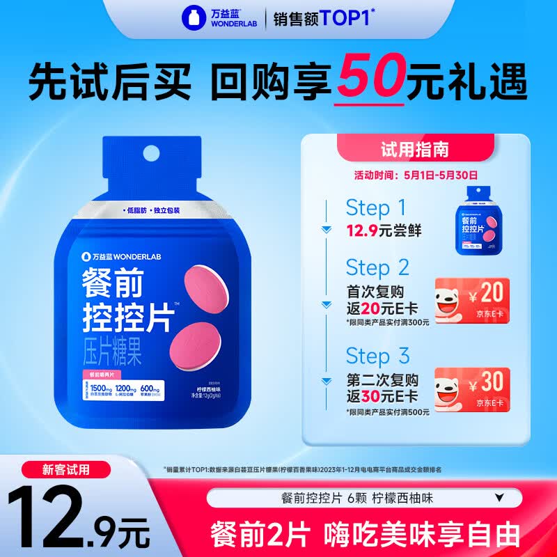 万益蓝（WONDERLAB）白芸豆PRO专业版餐前控控片 膳食纤维6片/袋