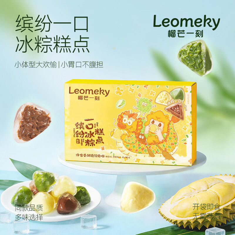 榴芒一刻榴莲冰粽榴莲果肉粽子水晶星冰粽休闲甜品零食端午节礼盒 多口味mini冰粽96克(12g*8)*2盒
