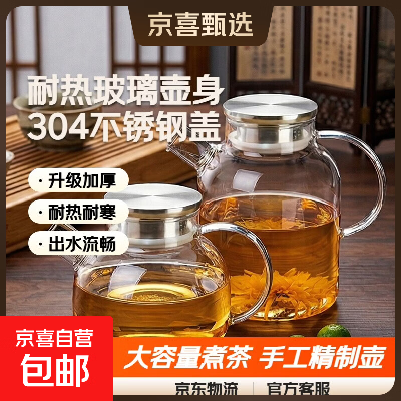四季茶壶凉水壶不锈钢盖烧水壶茶具耐热玻璃电陶炉加热煮茶泡茶 1800ml