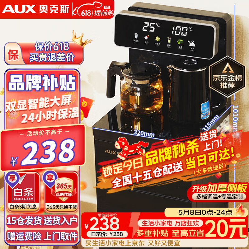 奥克斯（AUX）茶吧机家用多功能智能遥控大屏双显立式下置式饮水机烧水壶 彩屏双显丨国标304烧水壶丨 制热型